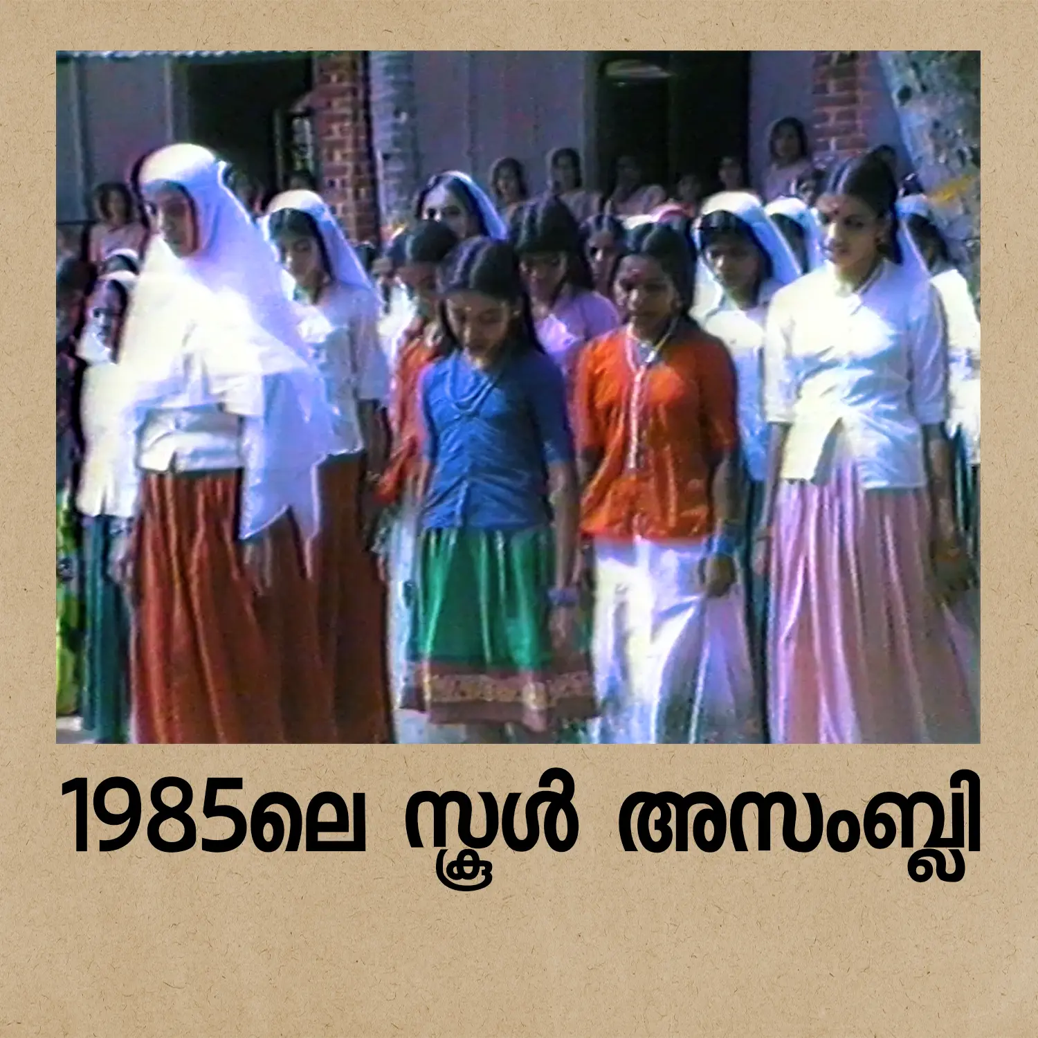 1985ലെ സ്‌കൂൾ അസംബ്ലി
